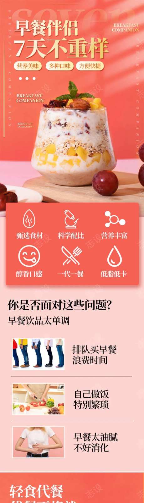 果仁代餐奶昔电商详情页-采灵感-https://www.cailinggan.com/
