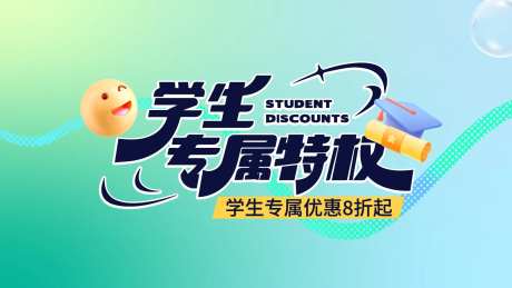 学生卡活动banner-采灵感-https://www.cailinggan.com/