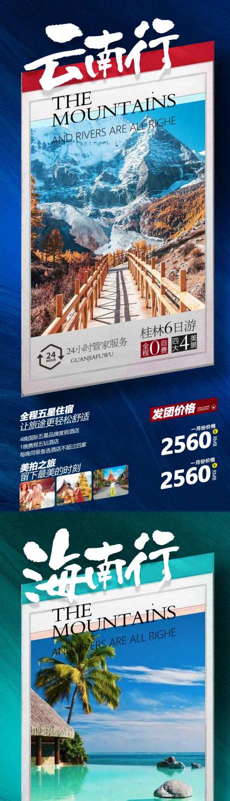 云南甘肃海南系列旅游海报-采灵感-https://www.cailinggan.com/