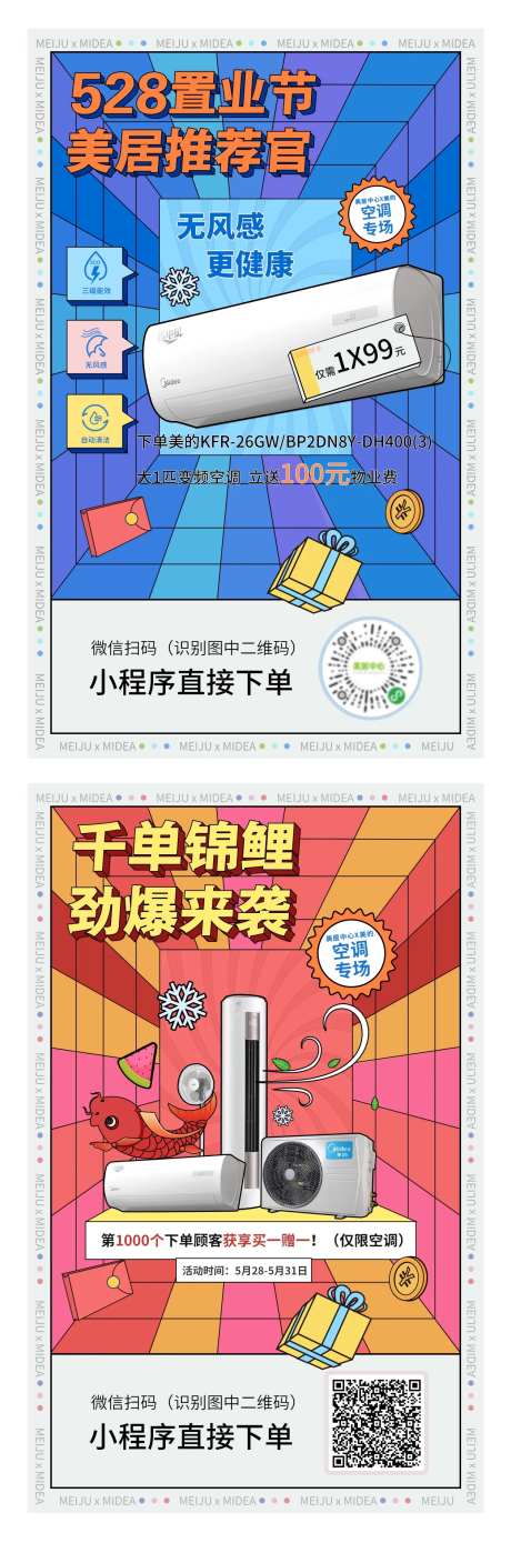 置业节空调专场海报-采灵感-https://www.cailinggan.com/