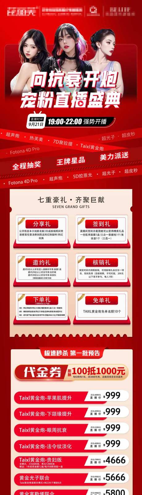 医美直播盛典长图-采灵感-https://www.cailinggan.com/