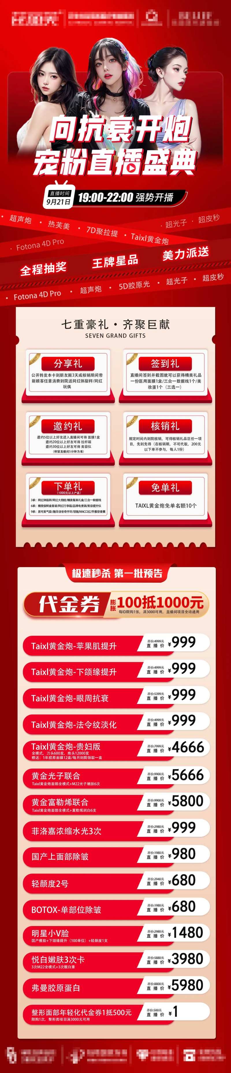 医美直播盛典长图-采灵感-cailinggan.com