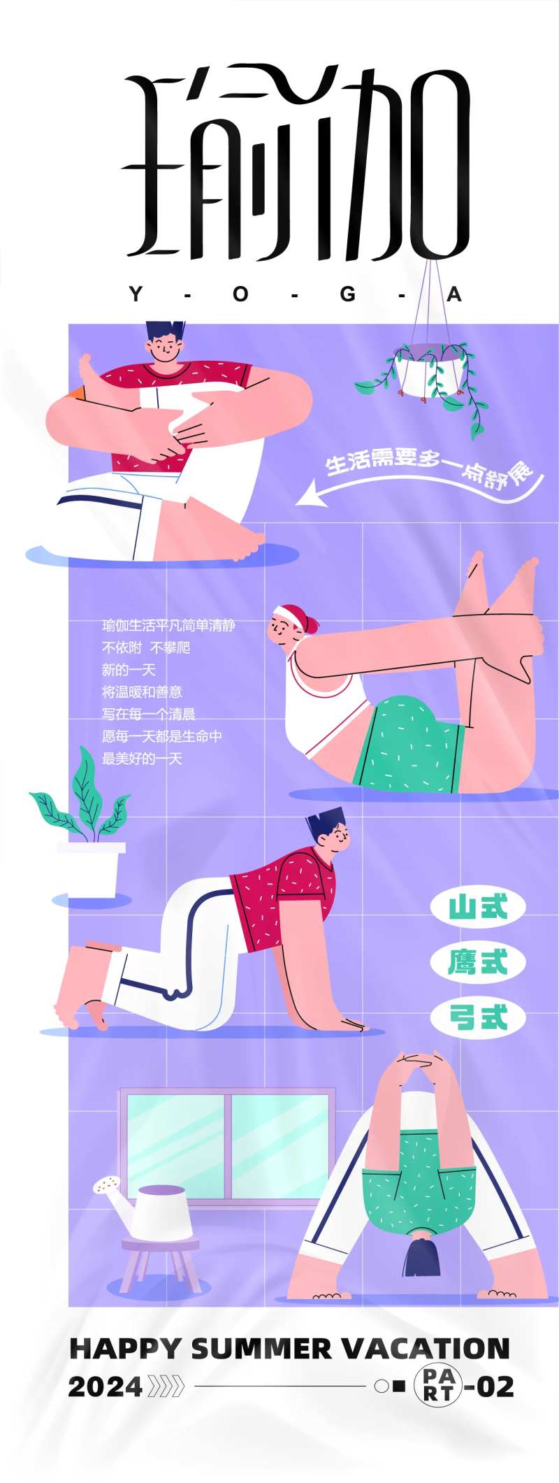 瑜伽主题插画宣传海报-采灵感-cailinggan.com