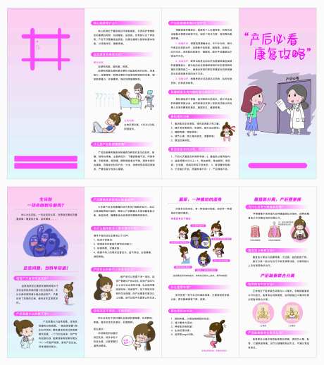 产后康复四折页-采灵感-https://www.cailinggan.com/