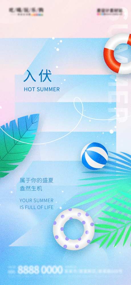 几何渐变入伏三伏天海报-采灵感-https://www.cailinggan.com/