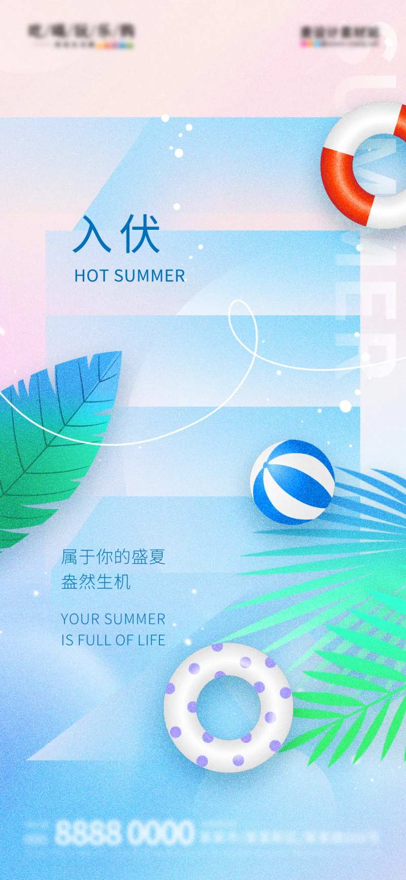 几何渐变入伏三伏天海报-采灵感-cailinggan.com
