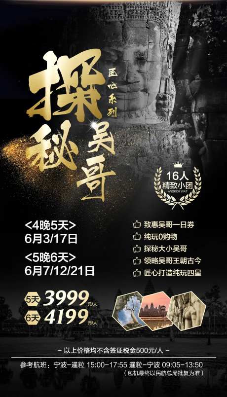 吴哥窟旅游移动端海报-采灵感-https://www.cailinggan.com/