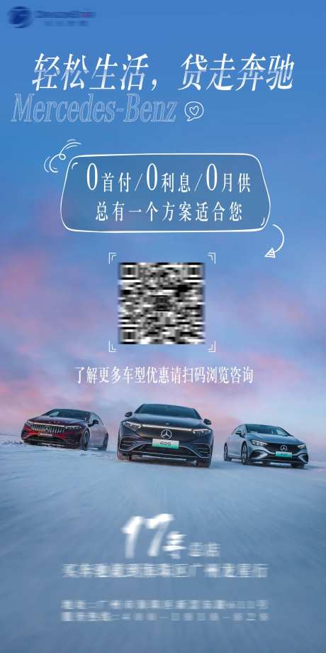 奔驰汽车外展立牌海报-采灵感-https://www.cailinggan.com/