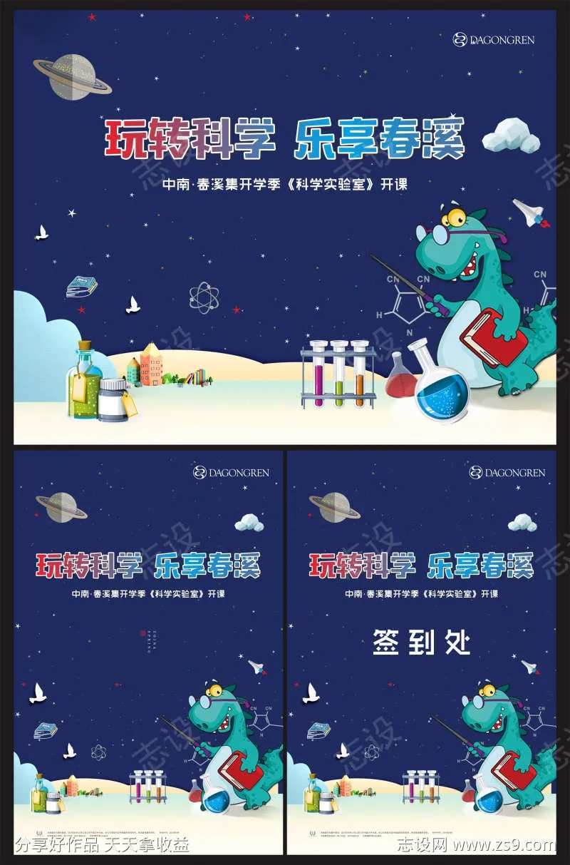 科学实验活动主画面-采灵感-cailinggan.com