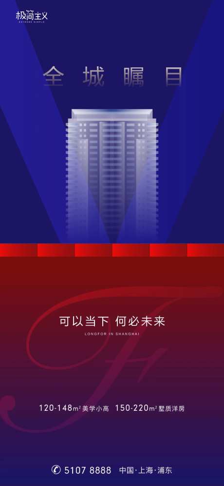 地产全城瞩目海报-采灵感-https://www.cailinggan.com/