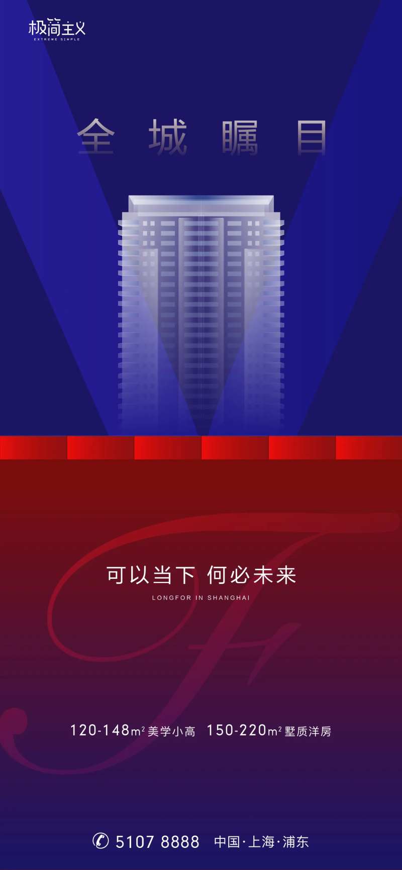 地产全城瞩目海报-采灵感-cailinggan.com