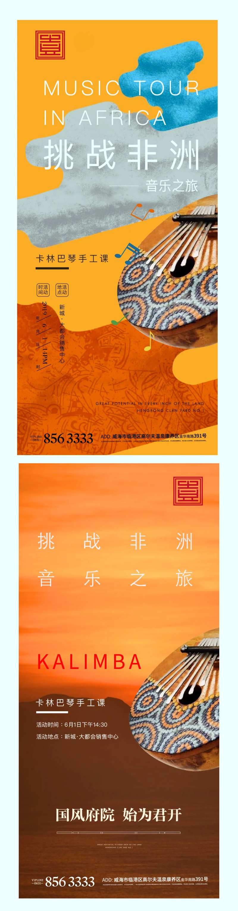 音乐色彩非洲地产非洲鼓颜色热情音符-采灵感-cailinggan.com