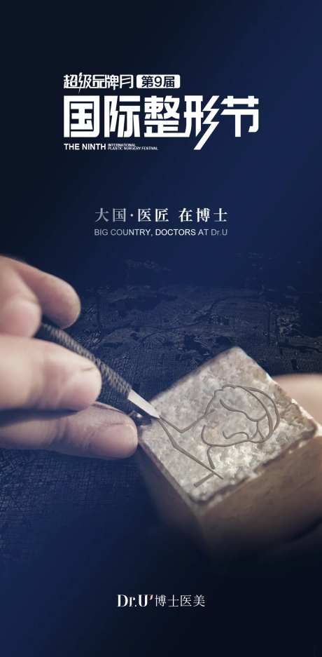 医美医疗高端沙龙活动海报-采灵感-https://www.cailinggan.com/