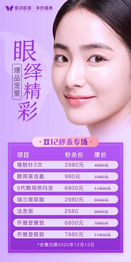 医美眼部整形海报-采灵感-https://www.cailinggan.com/