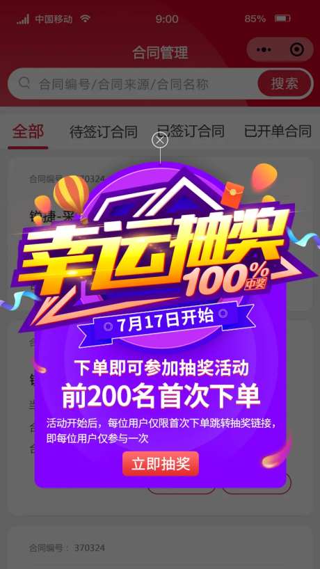抽奖幸运抽奖弹窗-采灵感-https://www.cailinggan.com/