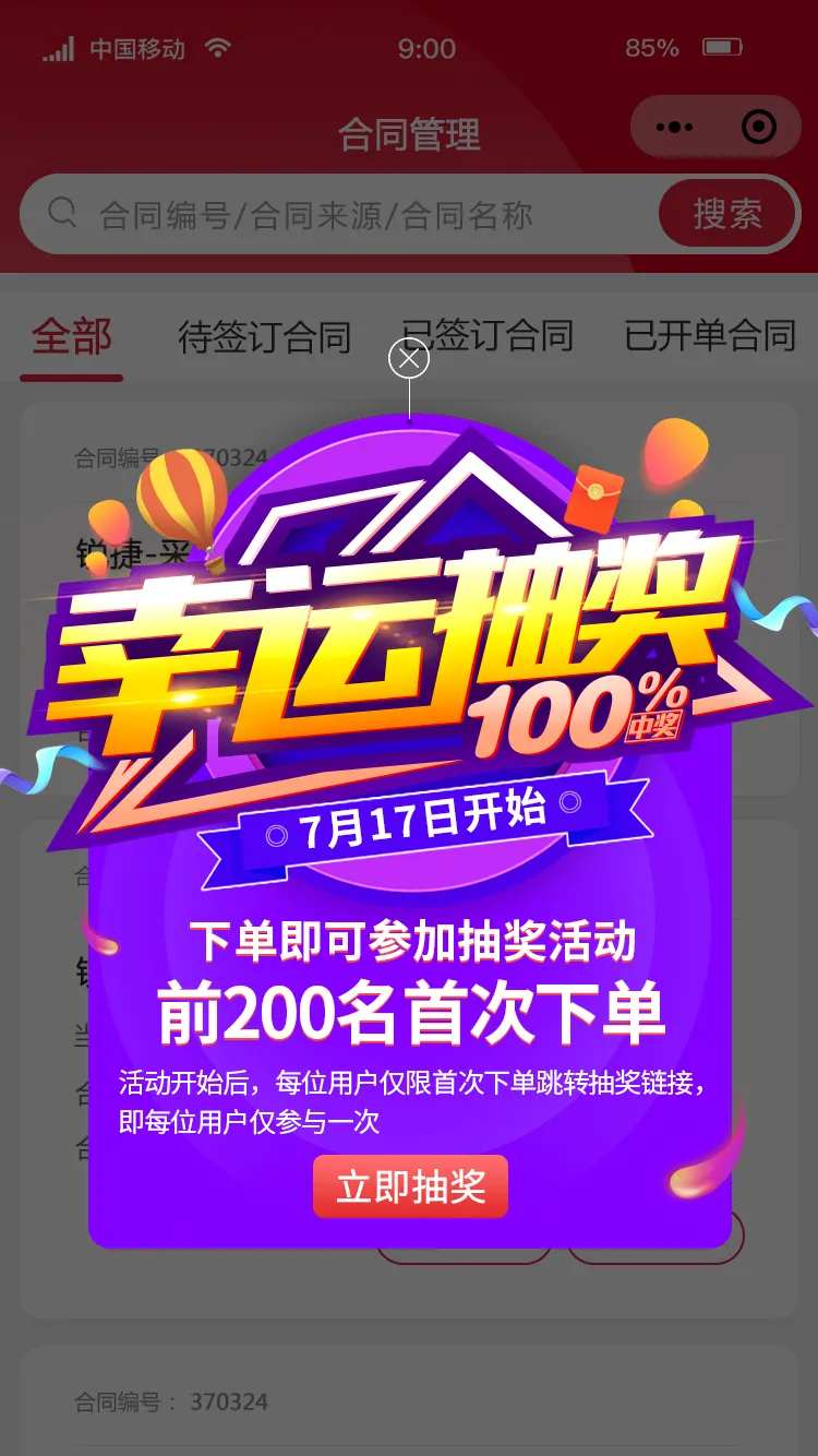 抽奖幸运抽奖弹窗-采灵感-cailinggan.com