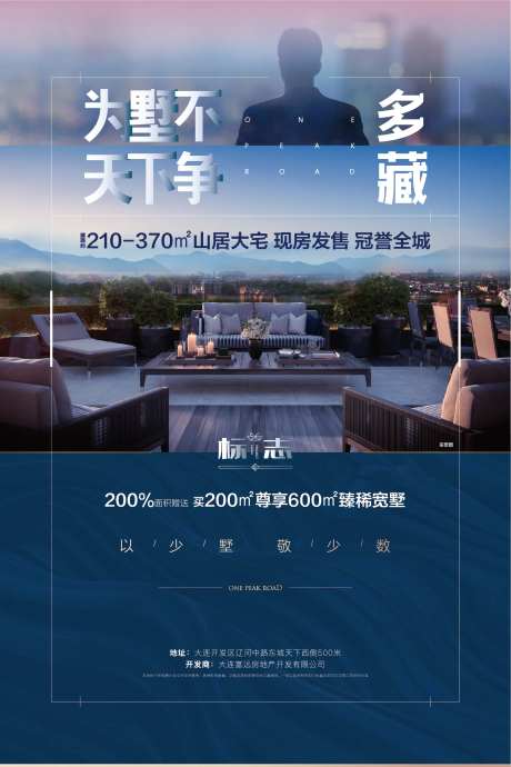 山顶别墅尊享高端大气海报-采灵感-https://www.cailinggan.com/