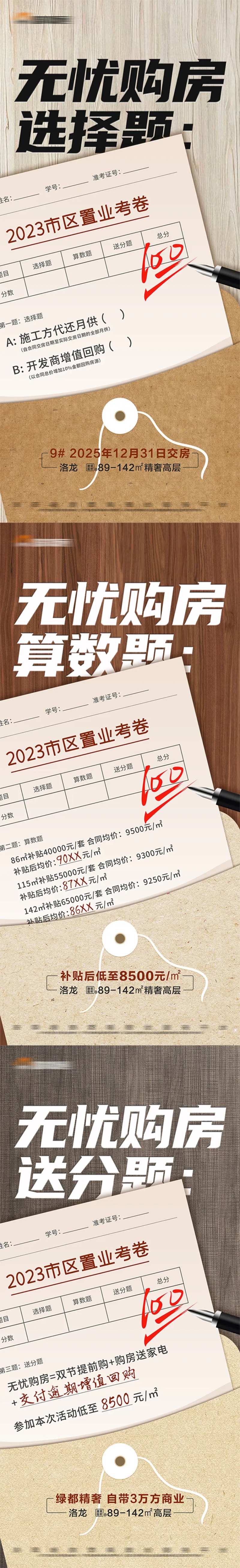 地产创意试卷系列大字报海报-采灵感-cailinggan.com