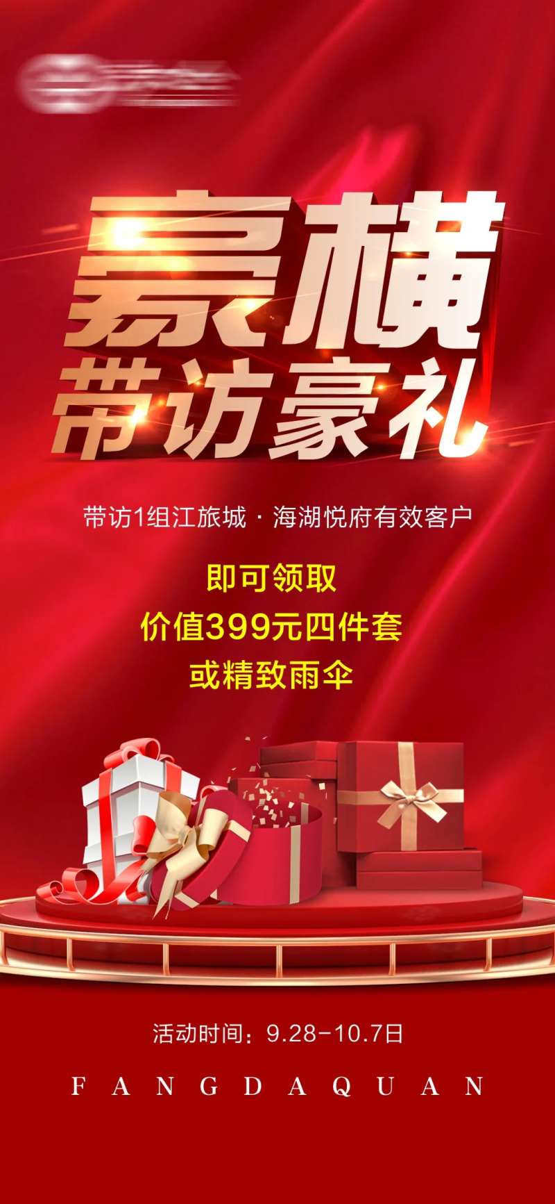 带看有礼-采灵感-cailinggan.com