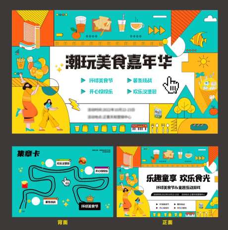 嘉年华美食活动展板-采灵感-https://www.cailinggan.com/