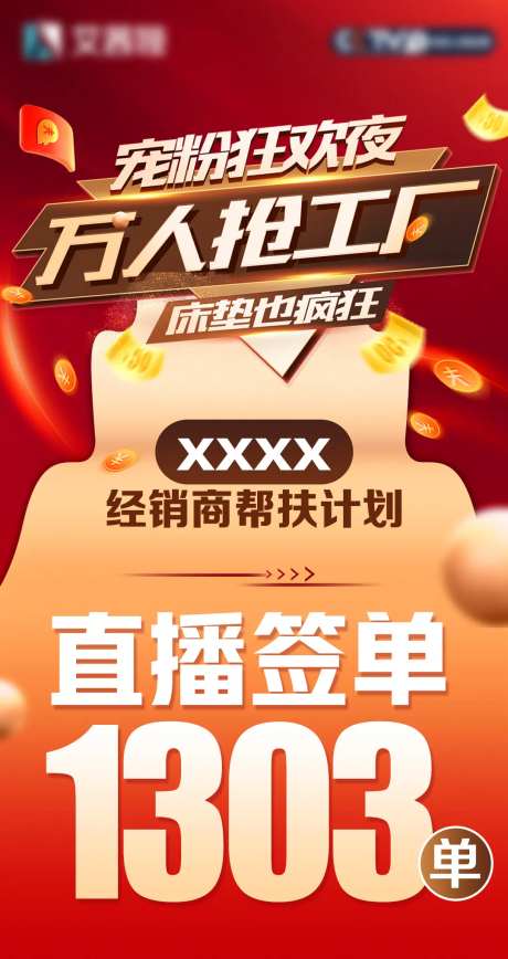 宠粉狂欢夜万人抢工厂销售额-采灵感-https://www.cailinggan.com/