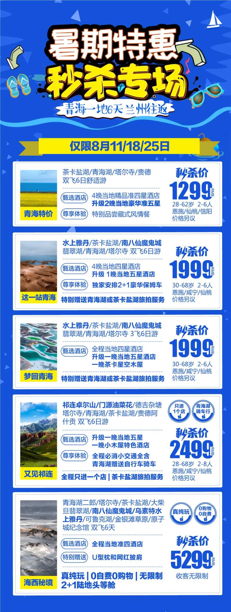 暑期特惠旅游海报-采灵感-cailinggan.com