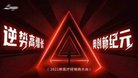 医疗经销商会议活动背景板-采灵感-https://www.cailinggan.com/