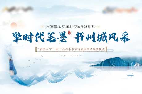 书法笔墨活动主画面-采灵感-https://www.cailinggan.com/