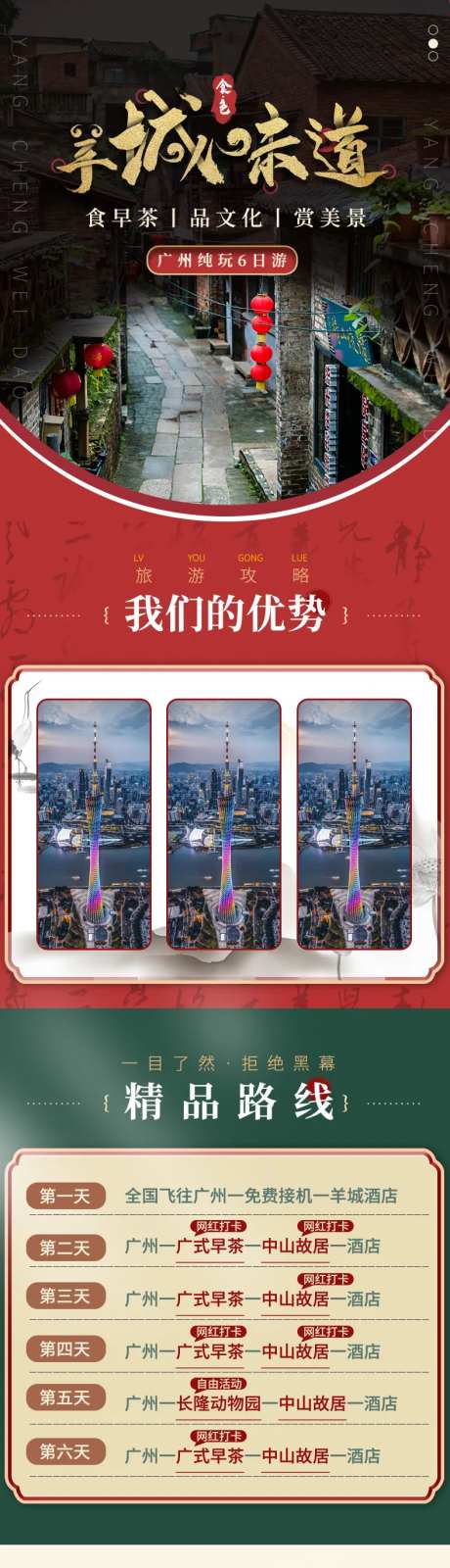 广州旅游详情页-采灵感-https://www.cailinggan.com/