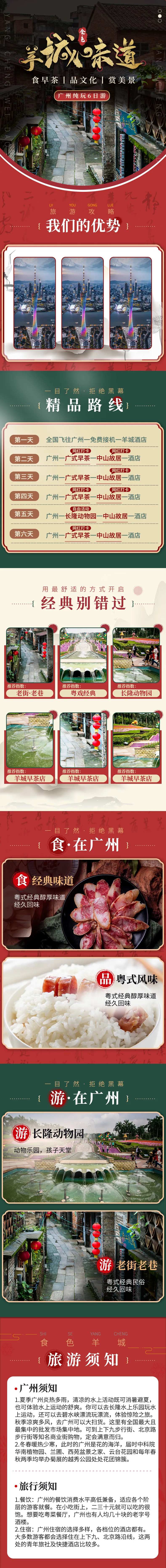 广州旅游详情页-采灵感-cailinggan.com