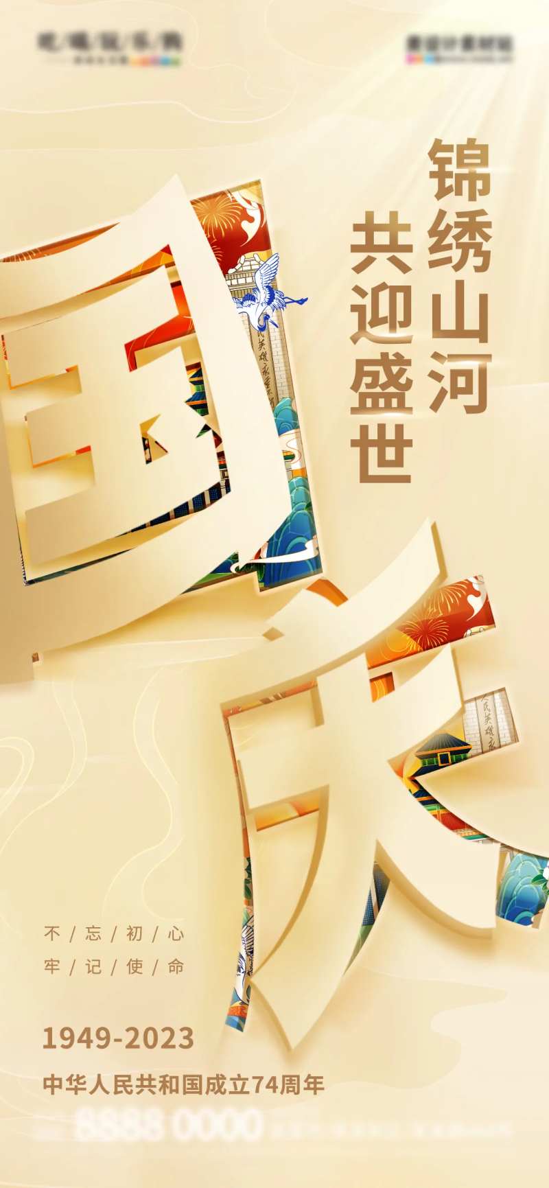 国庆折纸风创意海报-采灵感-cailinggan.com