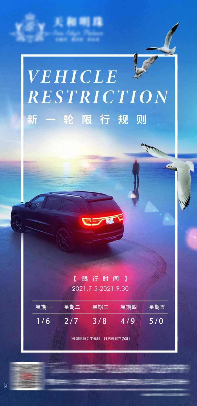 限行提示-采灵感-cailinggan.com