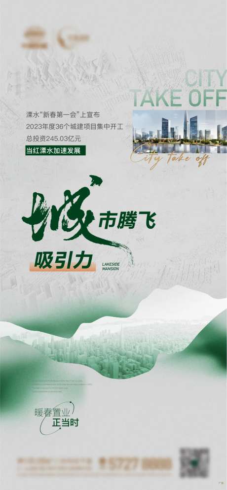 城市腾飞-采灵感-https://www.cailinggan.com/