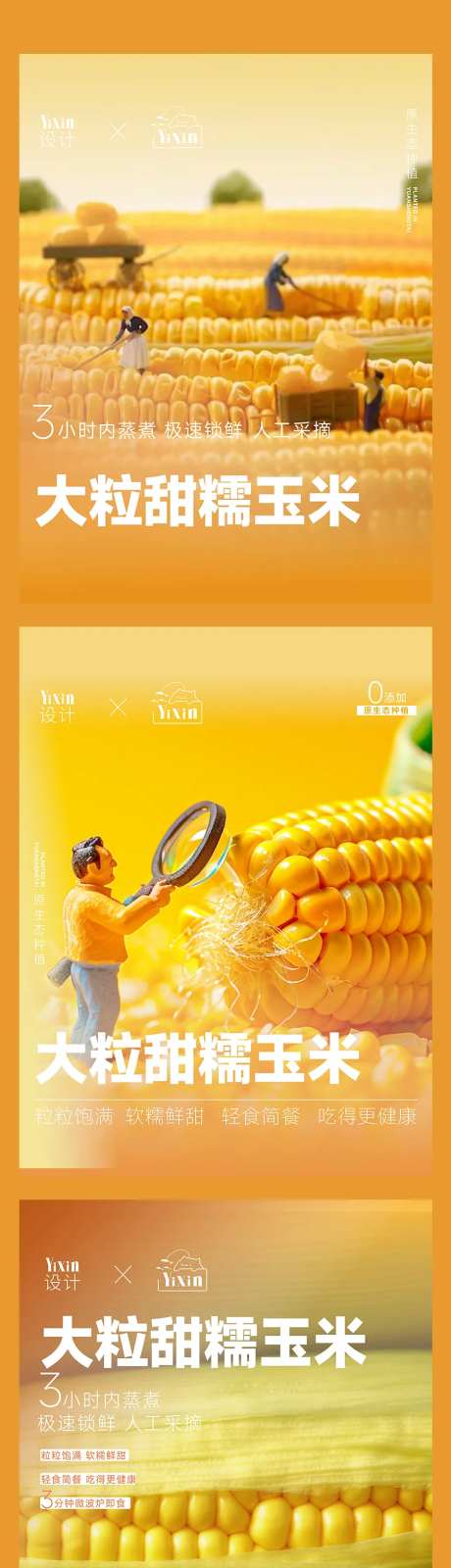 玉米食品食物速食品海报-采灵感-https://www.cailinggan.com/