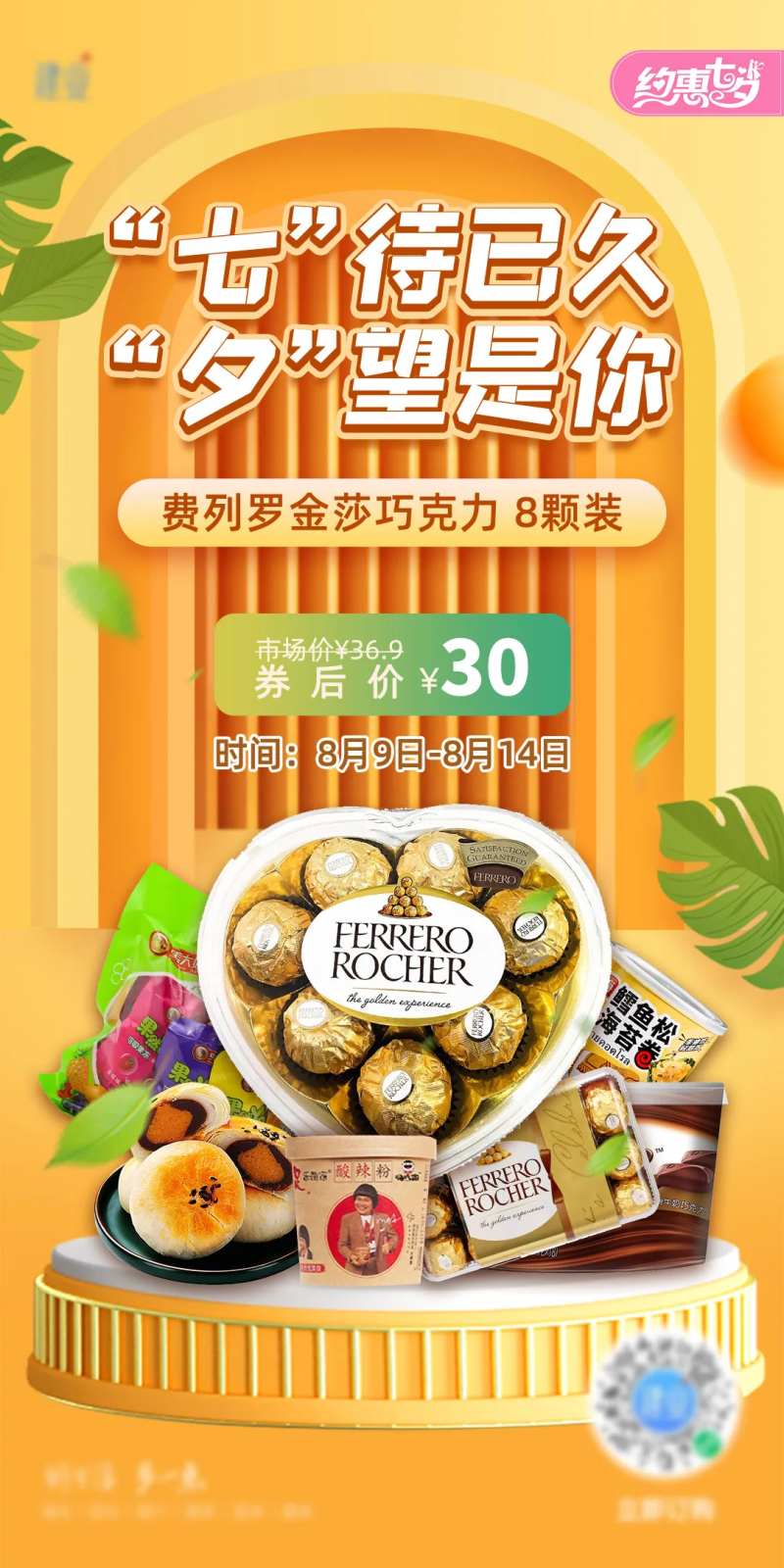电商零食海报-采灵感-cailinggan.com