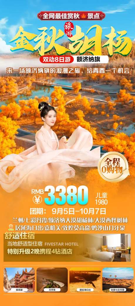 金秋胡杨海报-采灵感-https://www.cailinggan.com/