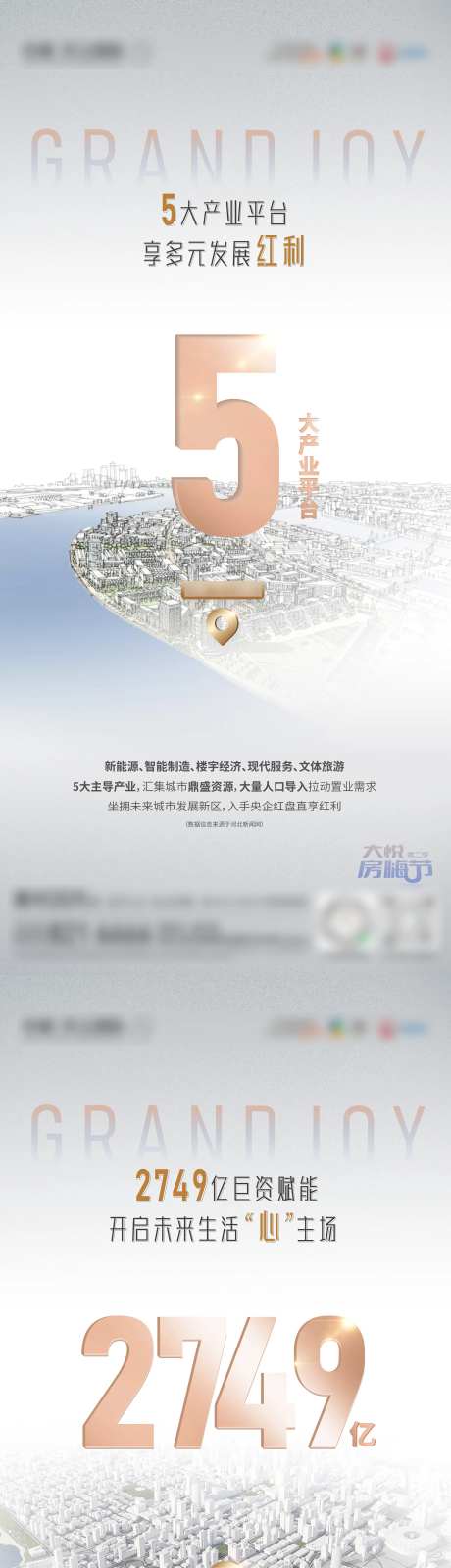 地产区域发展价值海报-采灵感-https://www.cailinggan.com/