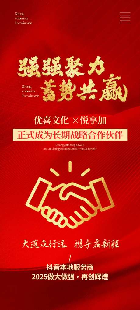 商务合作企业文化海报-采灵感-https://www.cailinggan.com/