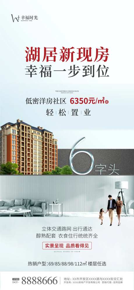 湖居幸福价格海报-采灵感-https://www.cailinggan.com/