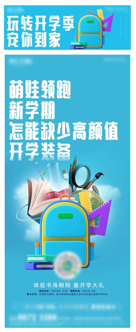 开学季大礼包活动海报-采灵感-https://www.cailinggan.com/