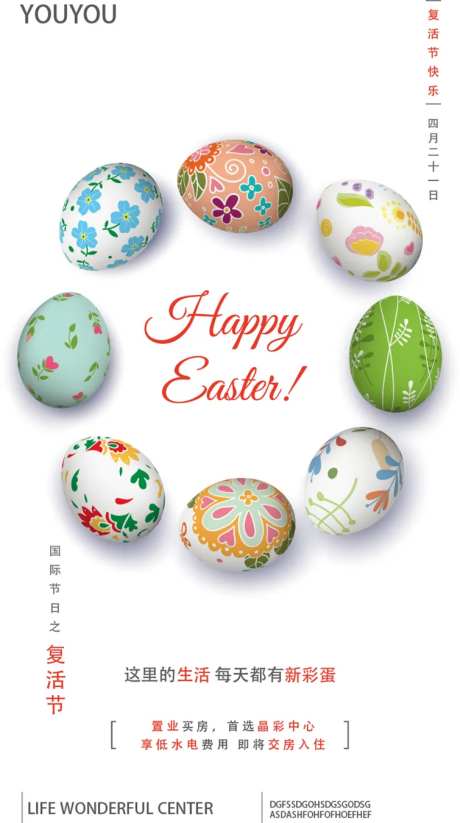 地产国际复活节彩蛋海报-采灵感-https://www.cailinggan.com/