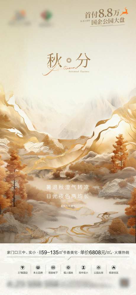 秋分节气海报-采灵感-cailinggan.com