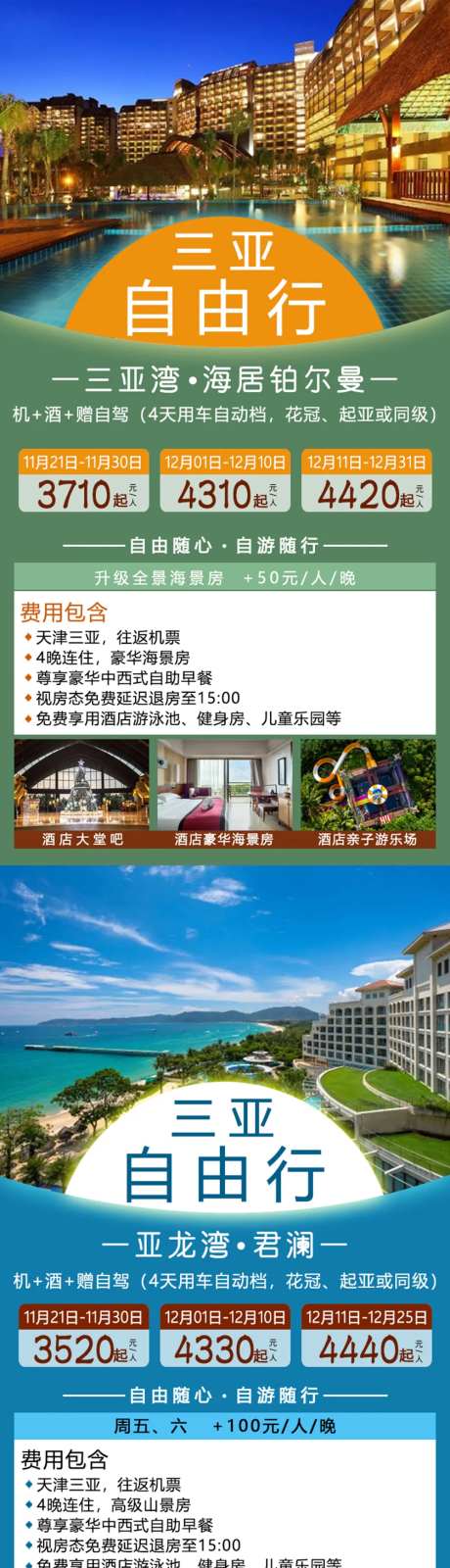 三亚自由行系列旅游海报-采灵感-https://www.cailinggan.com/