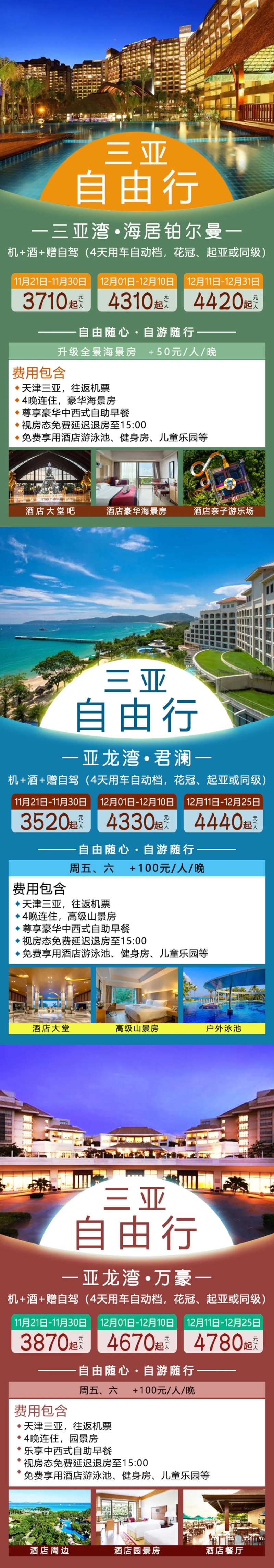 三亚自由行系列旅游海报-采灵感-cailinggan.com