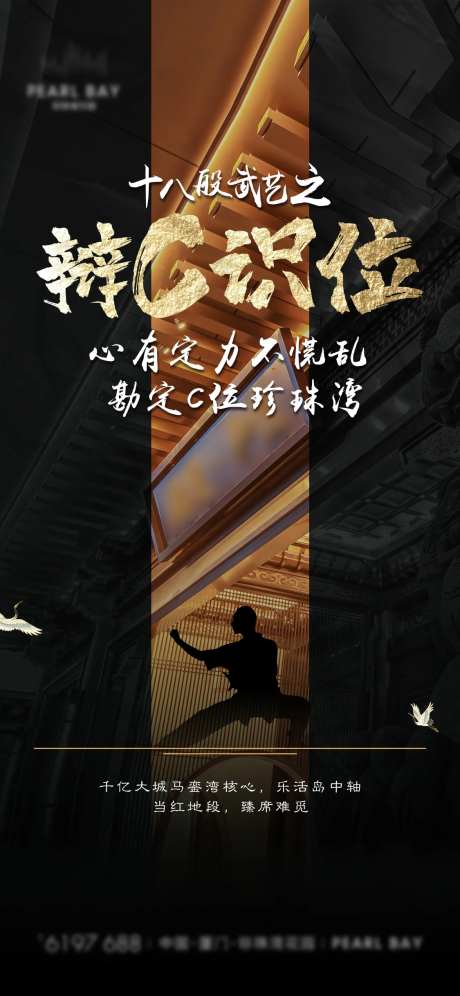 地产新中式黑金宗师大景海报-采灵感-https://www.cailinggan.com/