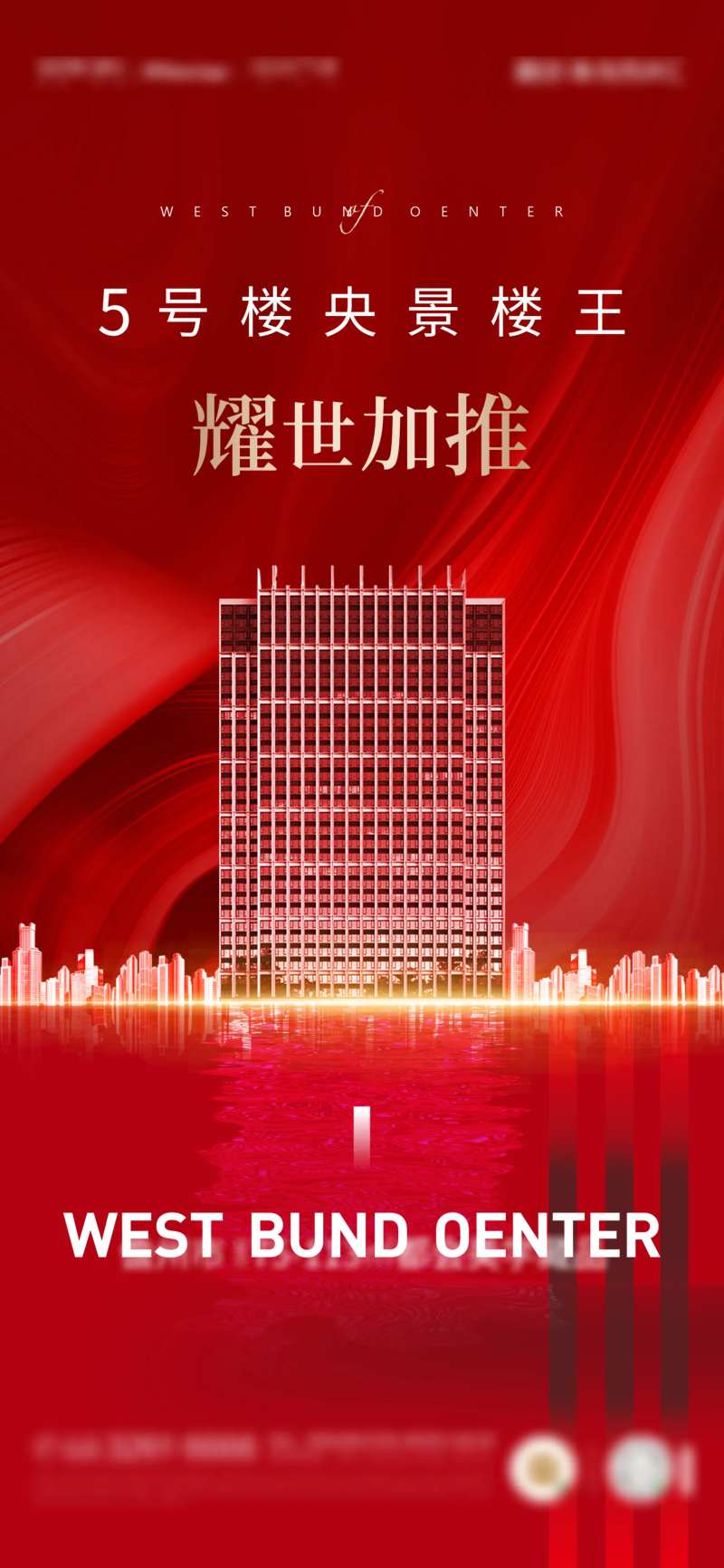 地产楼王加推红金海报-采灵感-cailinggan.com