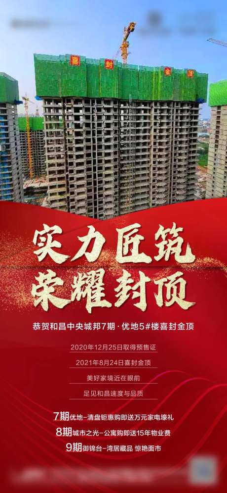 红色地产封顶刷屏-采灵感-https://www.cailinggan.com/