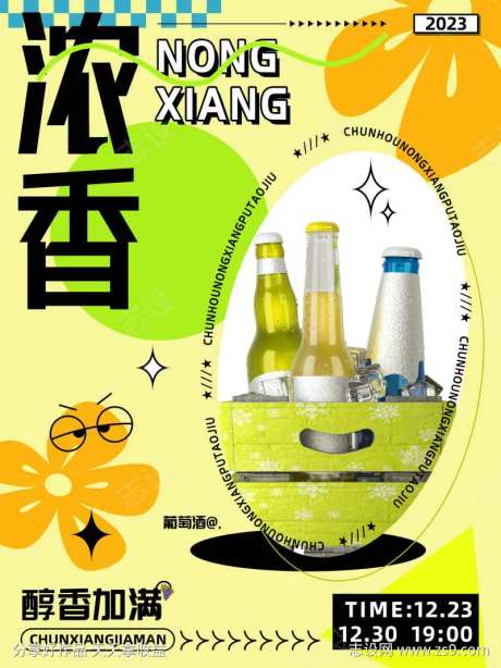 浓香型果味葡萄酒红酒促销海报-采灵感-https://www.cailinggan.com/