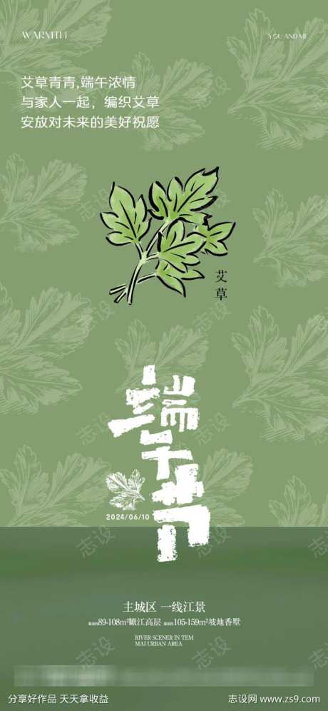 端午节艾草海报-采灵感-https://www.cailinggan.com/