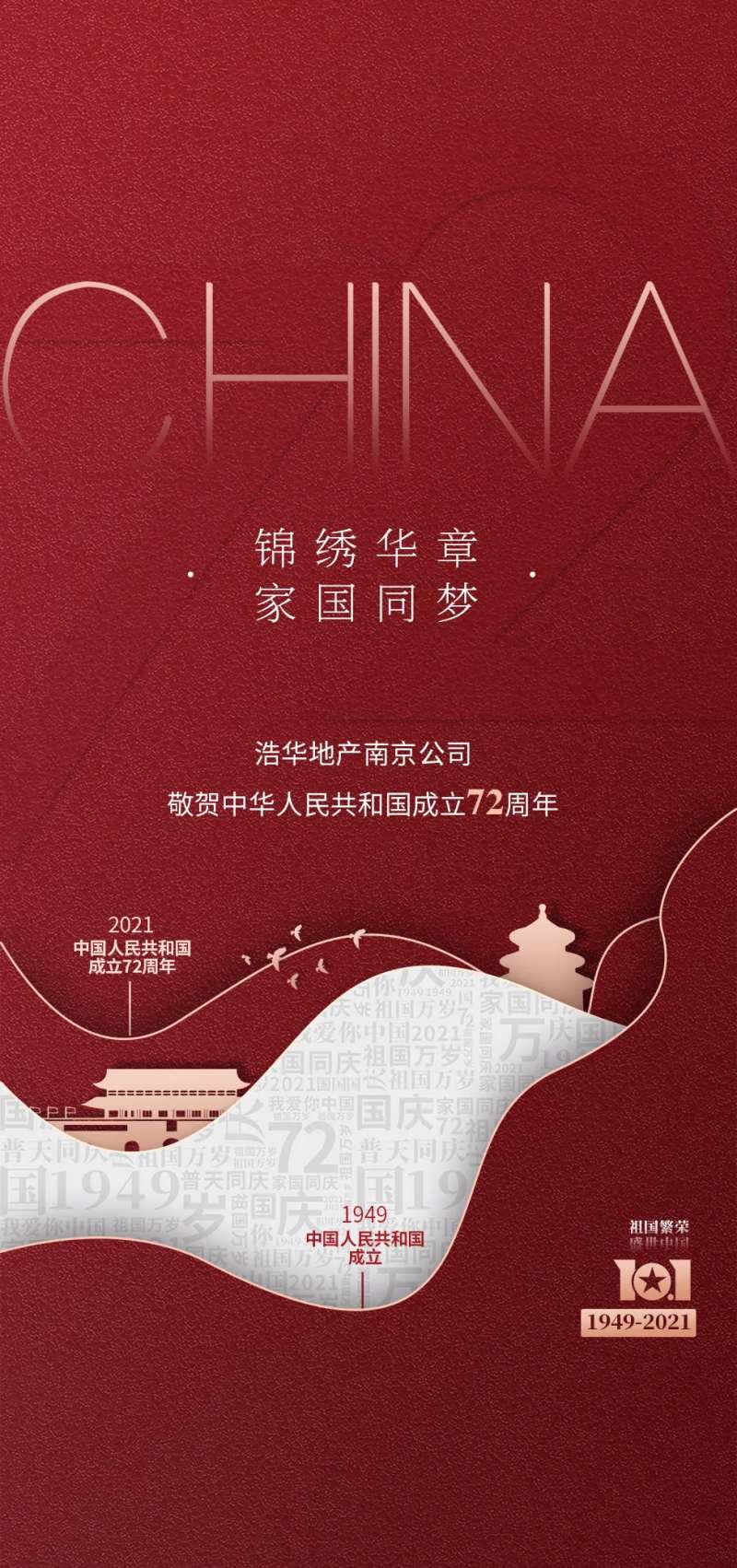 国庆海报-采灵感-cailinggan.com
